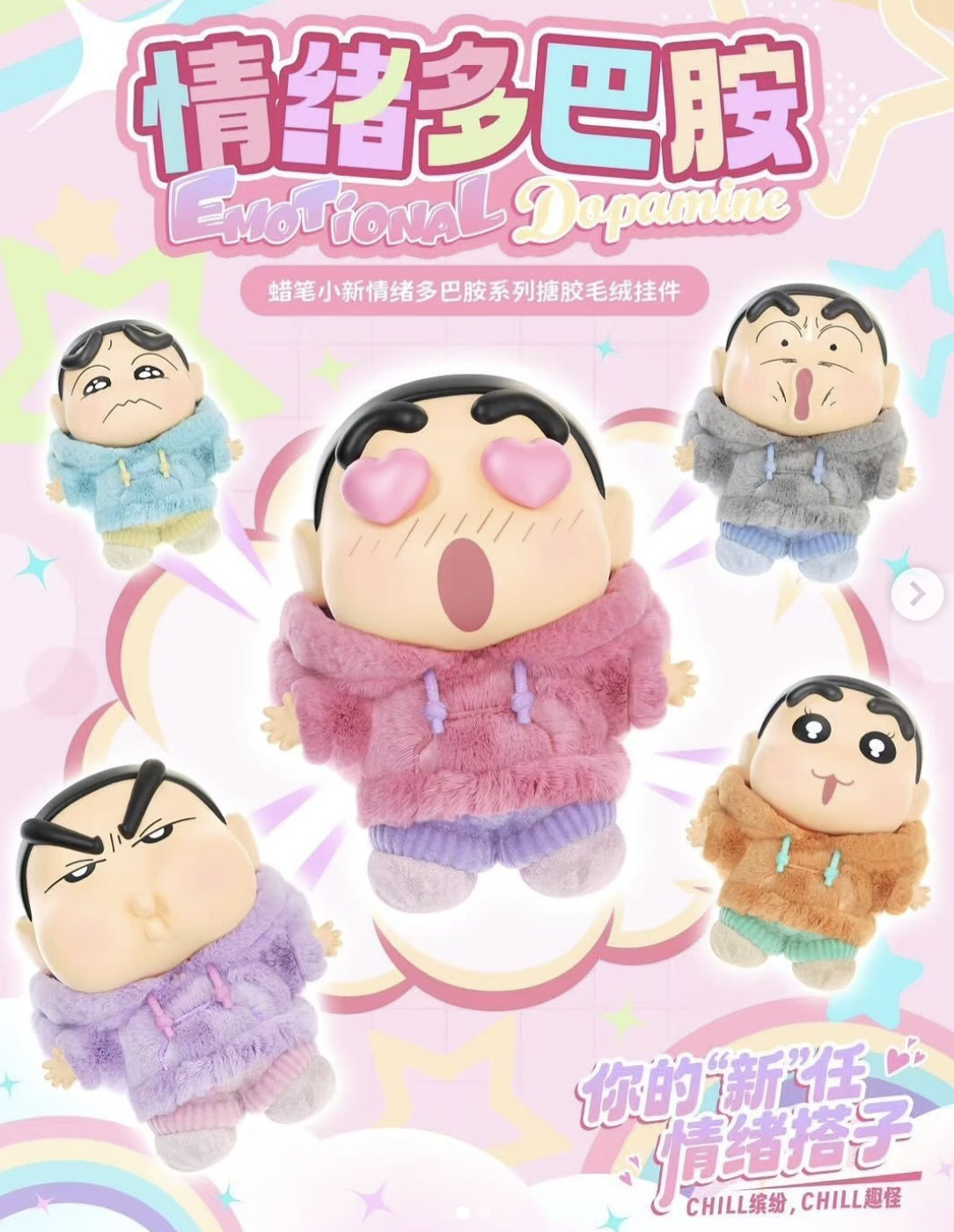 SHIN CHAN EMOTIONAL DOPAMINE